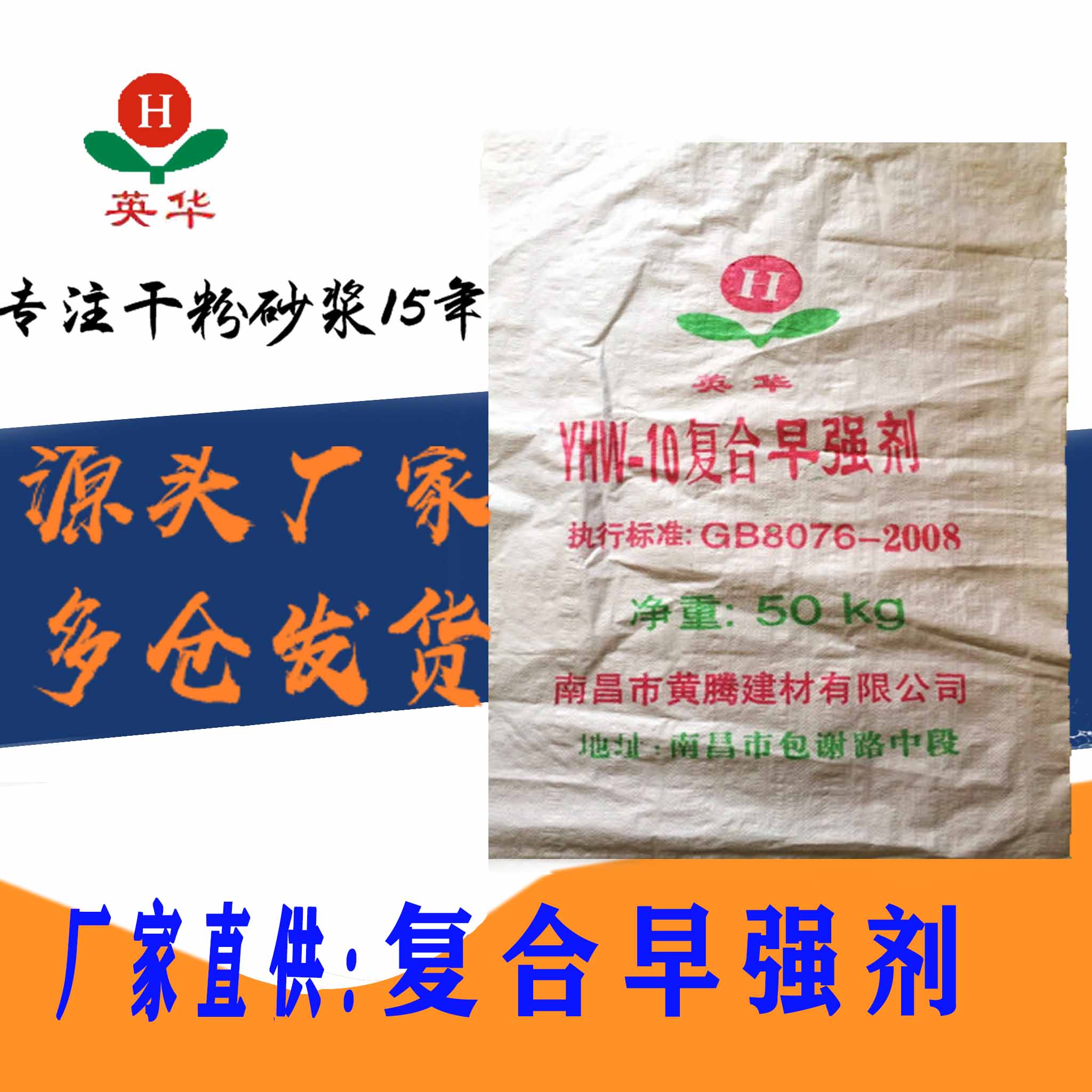 復合早強劑
